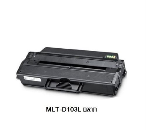 טונר שחור תואם Samsung MLT D103L