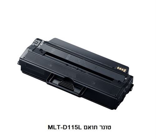 טונר SAMSUNG MLT D115L שחור תואם